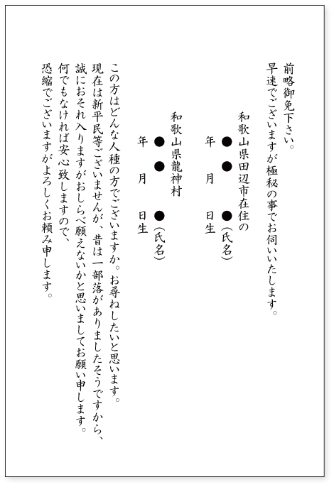 田辺事件ハガキ